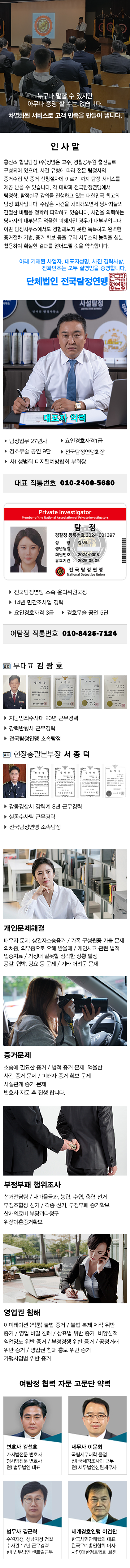 흥신소 주요업무